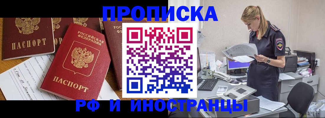 прописка в Симферополе