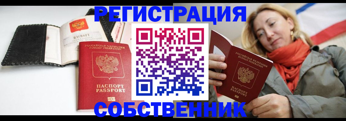 временная регистрация для всех в Симферополе