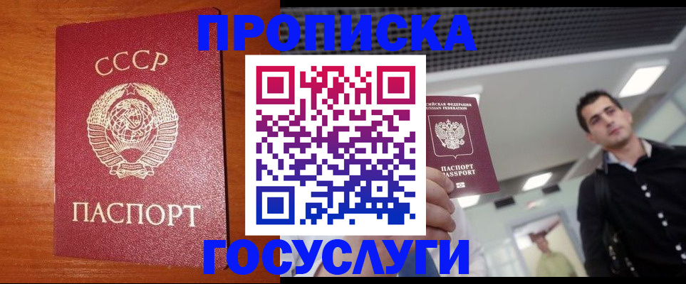 регистрация в Симферополе