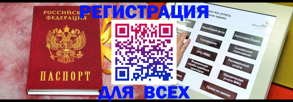 регистрация в Симферополе